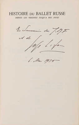 [Автограф. Лифарь С. История русского балета]. Paris: Les editions Nagel, 1950.